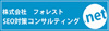 SEO対策 SEOコンサルティング